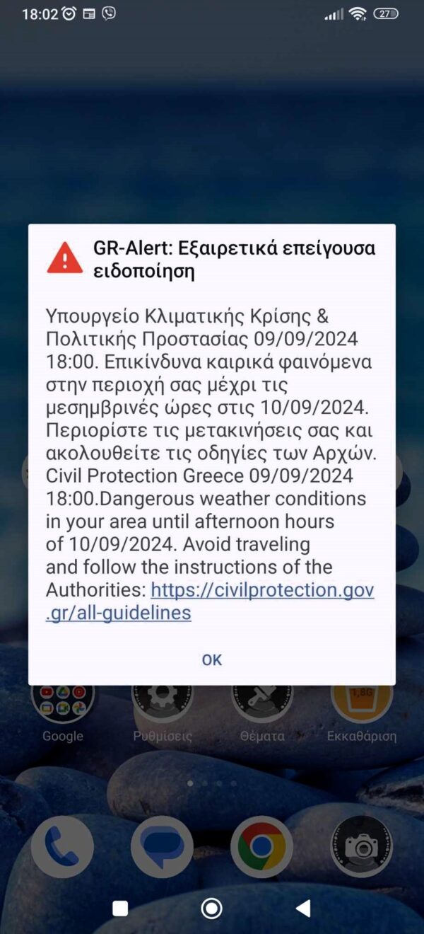 Ηλεία: Προειδοποίηση από το 112 για επικίνδυνα καιρικά φαινόμενα μέχρι το μεσημέρι της Τρίτης (10/9)