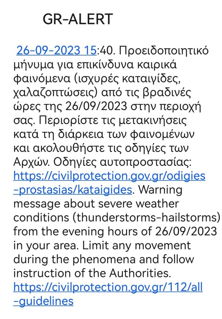 Κακοκαιρία Elias: Μήνυμα του 112 στην Ηλεία