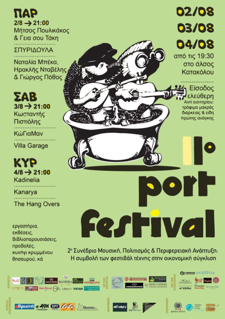 11ο Port Festival στο Κατάκολο: Ένα 3ήμερο μουσικό παραμύθι με απρόσμενους χαρακτήρες