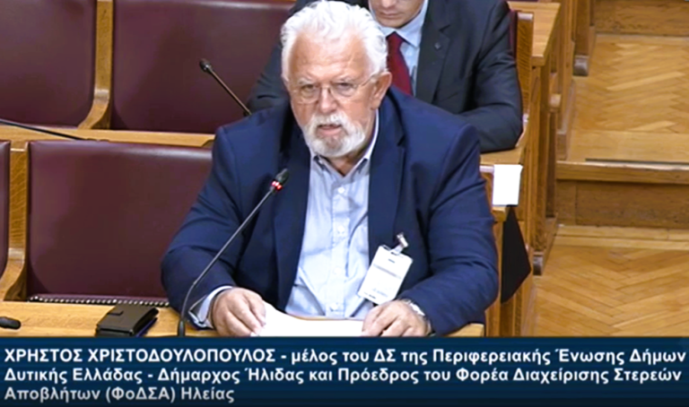 Xρ. Χριστοδουλόπουλος στη Βουλή: «Εξαιρέστε τον ΦοΔΣΑ Ηλείας από την συγχώνευση στον ενιαίο φορέα Δυτικής Ελλάδας»