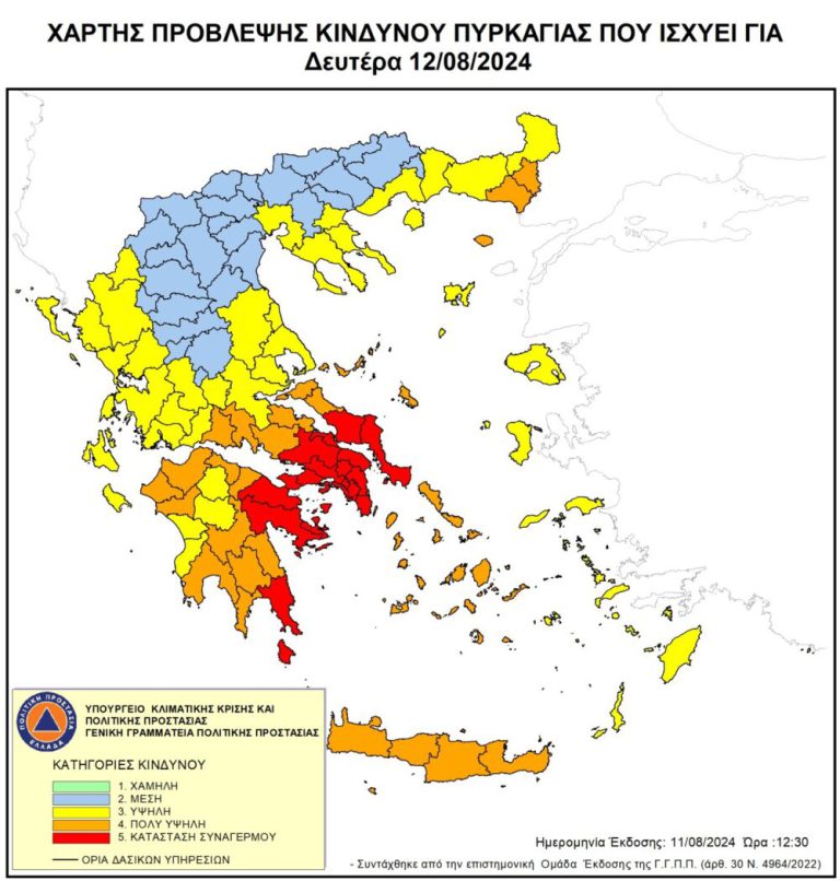 Πολύ υψηλός κίνδυνος πυρκαγιάς στη Δυτική Ελλάδα και για τη Δευτέρα 12 Αυγούστου 2024