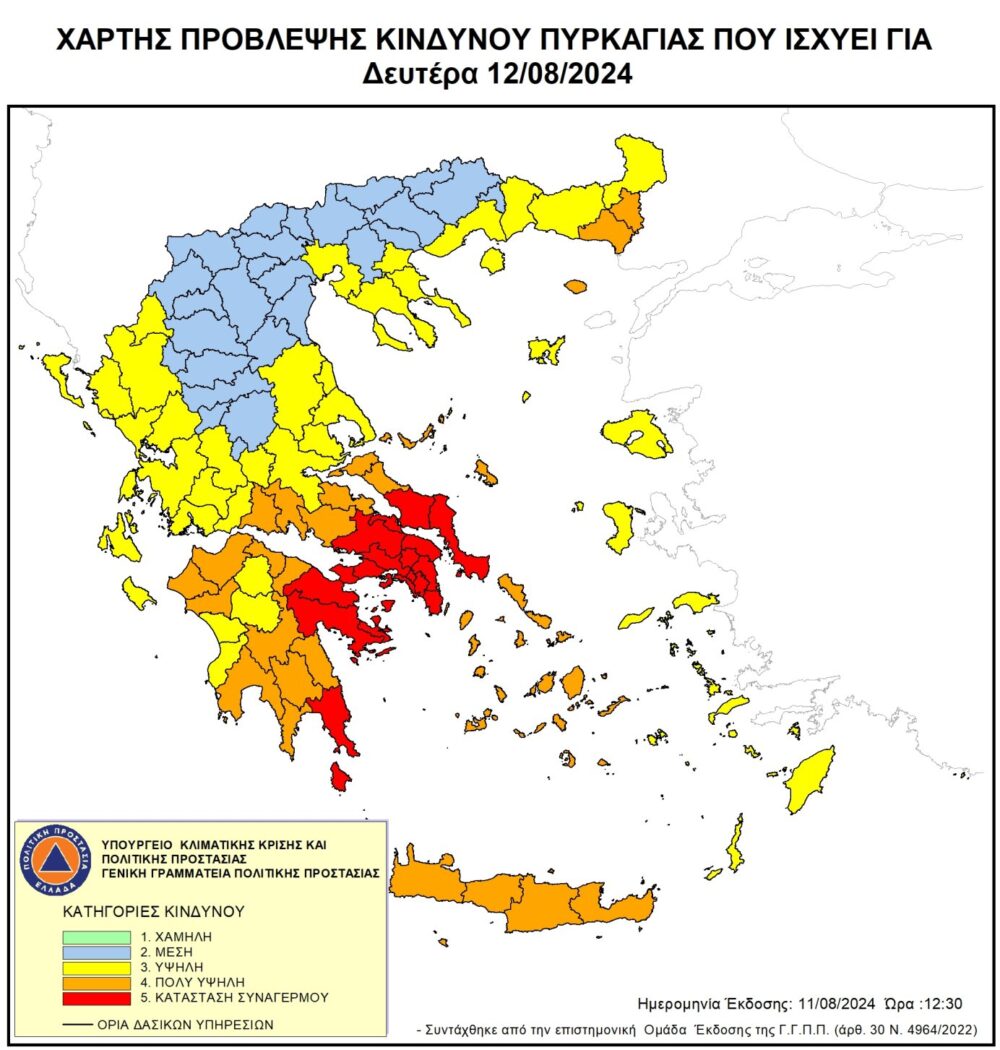 Πολύ υψηλός κίνδυνος πυρκαγιάς στη Δυτική Ελλάδα και για τη Δευτέρα 12 Αυγούστου 2024