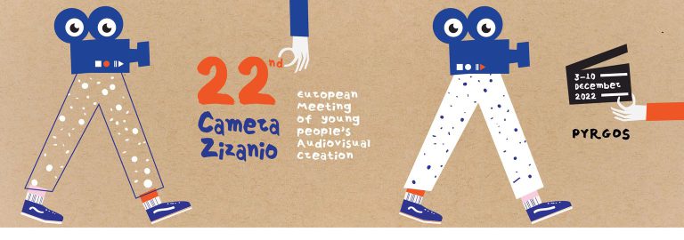 Camera Zizanio: Γίνεται 22 και το γιορτάζει με 216 ταινίες από 53 χώρες!