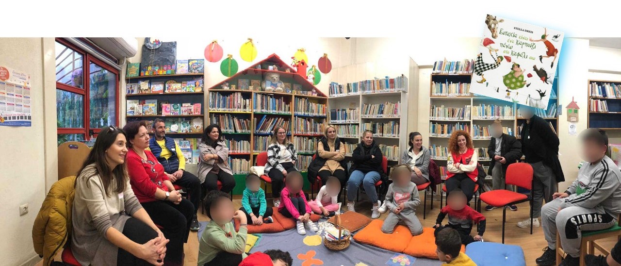 Βιβλιοθήκη Πύργου: "Ευτυχία είναι... ένα καρπούζι πάνω στο κεφάλι σου!"