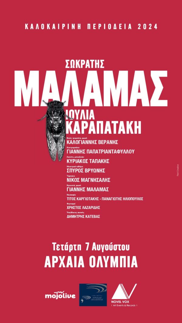 Ξεκίνησε η προπώληση εισιτηρίων για τη συναυλία του Σωκράτη Mάλαμα στο θέατρο Φλόκα