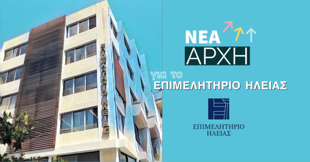 Eκλογές στο Επιμελητήριο Ηλείας: Αποσύρει την υποψηφιότητά της παράταξής του ο Γ. Διαμαντόπουλος