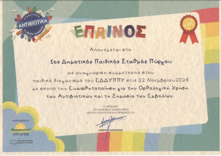 Βραβεύθηκαν τα έργα ζωγραφικής των μαθητών του 1ου Παιδικού Σταθμού Πύργου