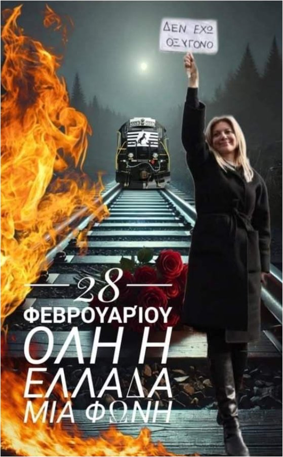 H σύγκρουση των τρένων στα Τέμπη...