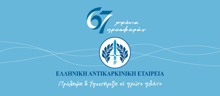 ΑΝΤΙΚΑΡΚΙΝΙΚΗ