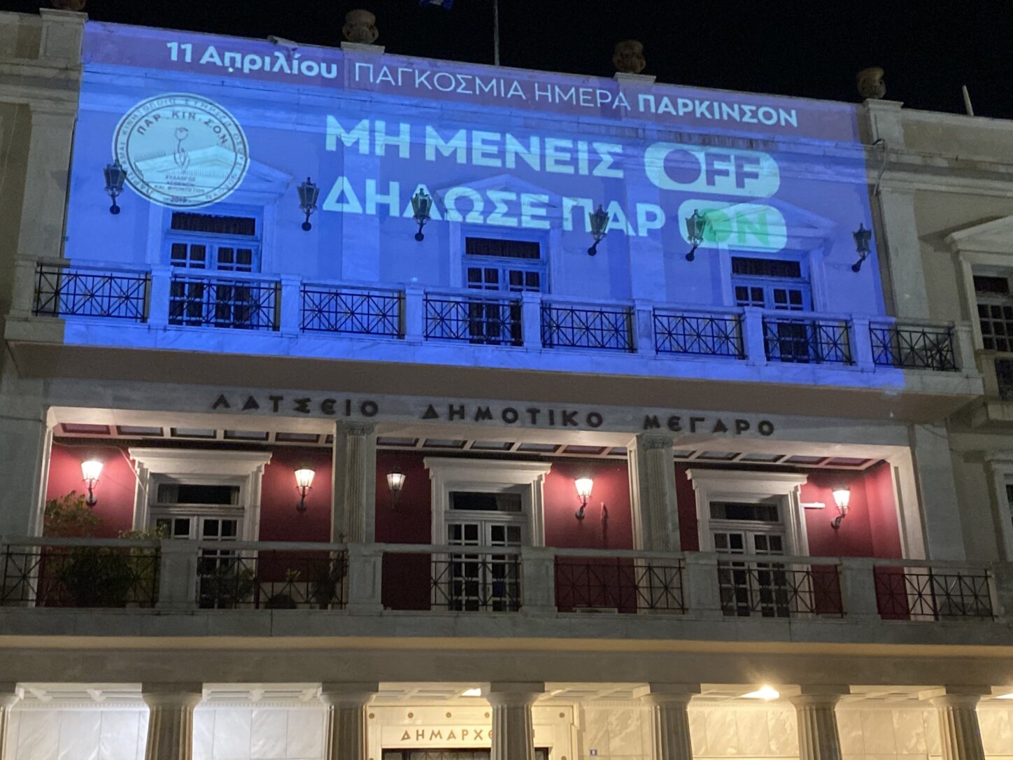 11 Απριλίου - Παγκόσμια ημέρα Πάρκινσον: «Από τον Πύργο στέλνουμε μήνυμα αγάπης και στήριξης σε όσους νοσούν»