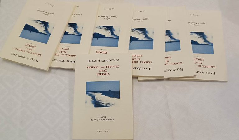 Πύργος: «Σκηνές και Εικόνες μιας Εποχής» του Ηλία Ανδριόπουλου