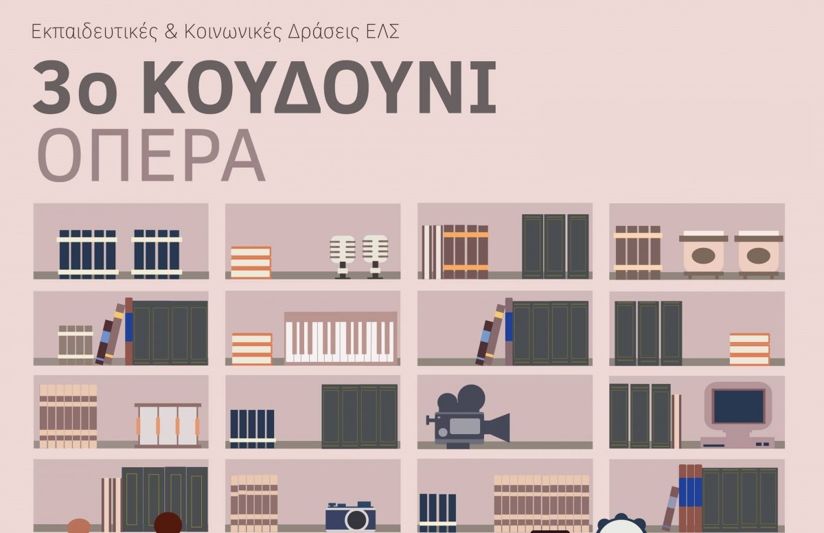 6ο Δημοτικό Σχολείο Πύργου - Εθνική Λυρική Σκηνή: Συμμετέχει στο πρόγραμμα «3ο κουδούνι όπερα» με το έργο «Σταγόνα… ΕΓΩ / Ωκεανός… ΜΑΖΙ»