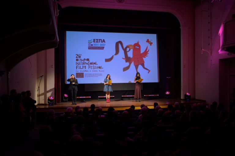 26ο Φεστιβάλ Κινηματογράφου για Παιδιά και Νέους: Μεγαλώνει παραμένοντας κεφάτο και νεανικό - Αρχές του 2024 δημοπρατείται ο ΑΣΟ!