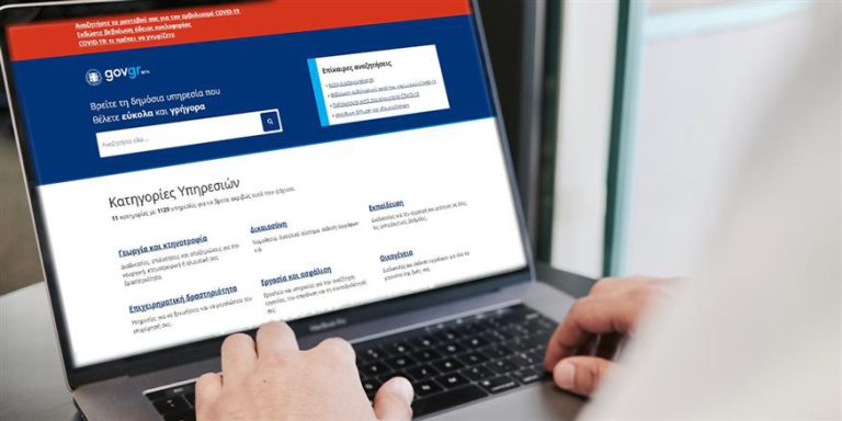 Gov.gr: Ηλεκτρονικά οι εγγραφές σε νηπιαγωγεία και δημοτικά – Πού και έως πότε κατατίθενται αιτήσεις