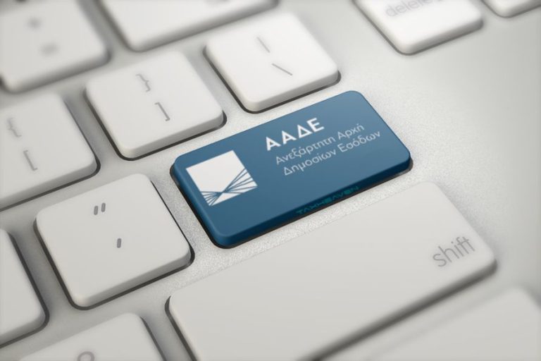 ΑΑΔΕ: 350.000 ανήλικοι αποκτούν από σήμερα (13/11) ΑΦΜ