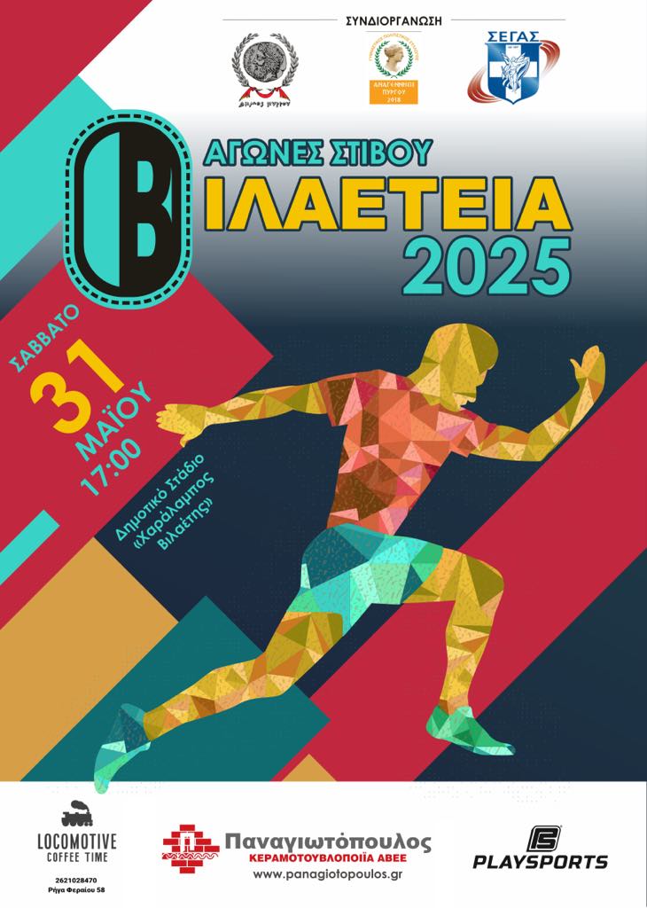 AFISA_VILAETEIA_2025