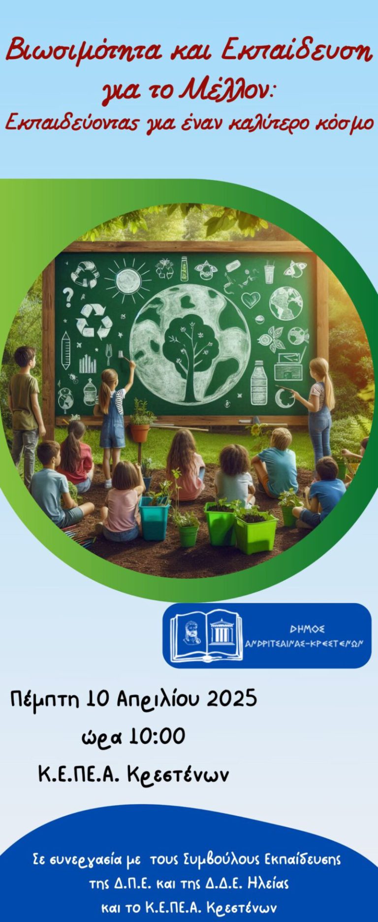 Kρέστενα: «Εκπαιδεύοντας για Έναν Καλύτερο Κόσμο» - Δείτε το πρόγραμμα