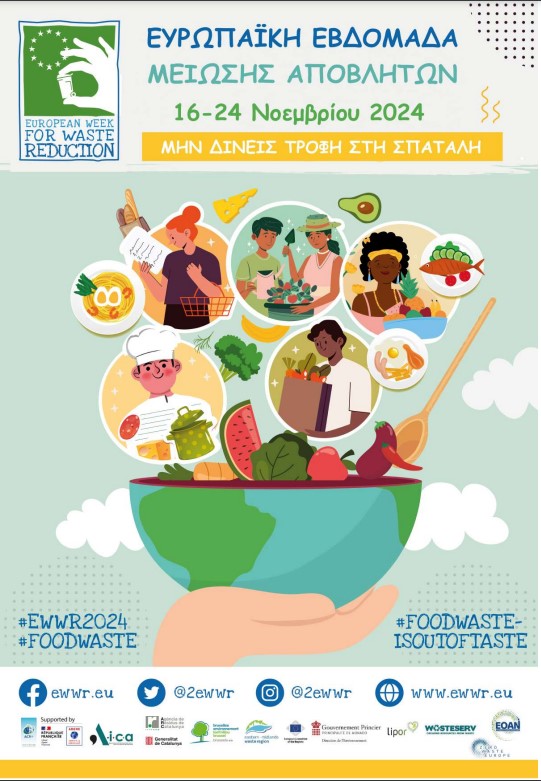 Πύργoς: Δράση ευαισθητοποίησης των πολιτών στο πλαίσιο της ευρωπαϊκής εβδομάδος μείωσης των αποβλήτων