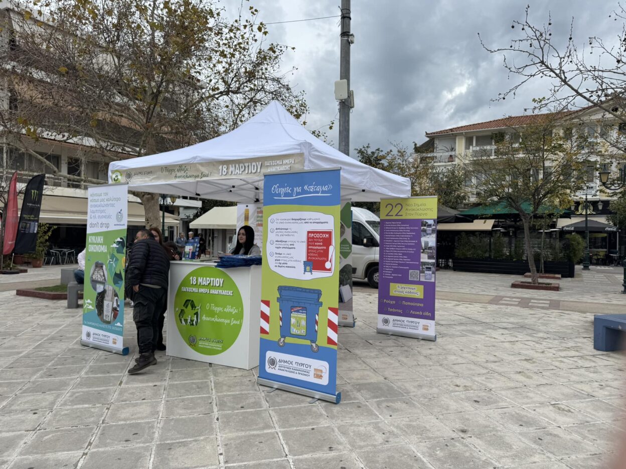 Παγκόσμια Ημέρα Ανακύκλωσης (18/3): Η σημασία της και οι ήρωες που προστατεύουν τον πλανήτη