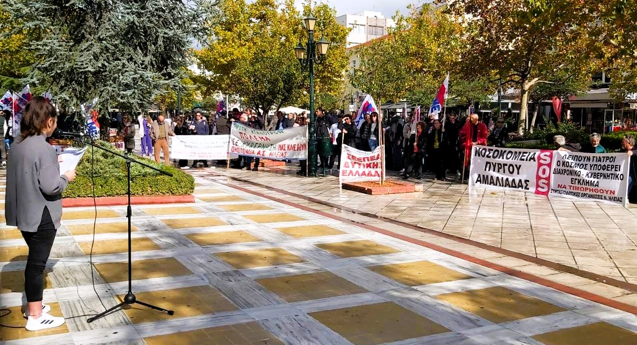 Hλεία: Μαζική συμμετοχή στις Απεργιακές συγκεντρώσεις - Φώναξαν για αυξήσεις και Συλλογικές Συμβάσεις Εργασίας