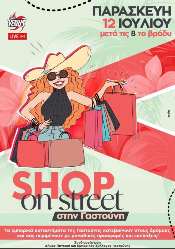 Shop on street στη Γαστούνη το βράδυ της Παρασκευής (12 Ιουλίου)
