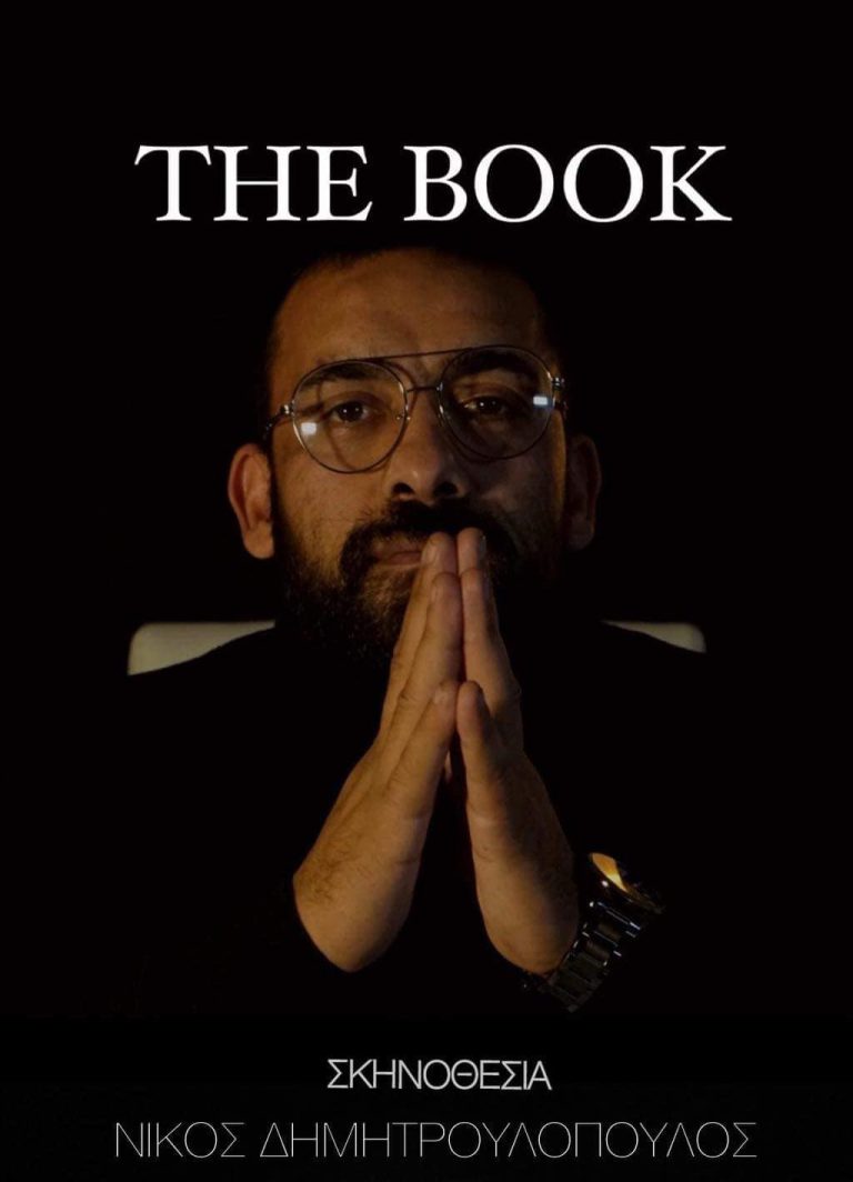 <strong>«The Book»: Πρεμιέρα στον «Ορφέα» για την (μικρού) μήκους ταινία… made in Pyrgos!</strong>