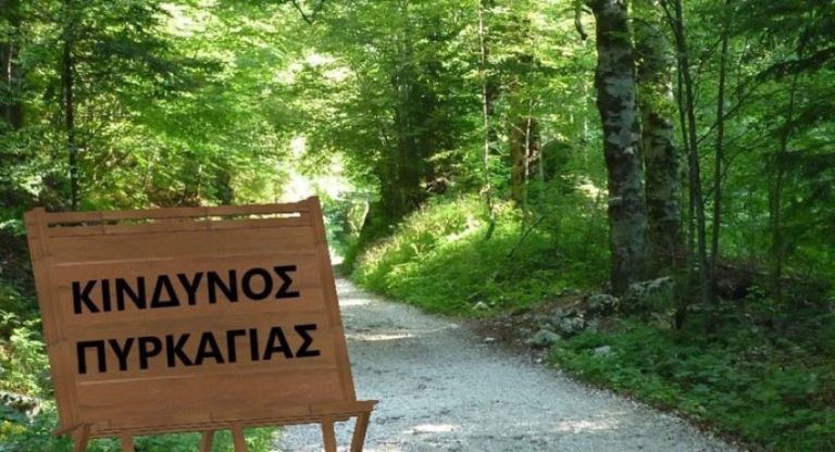 Οι περιοχές της Ηλείας που θα απαγορεύεται η κυκλοφορία τις ημέρες  πολύ υψηλού κινδύνου πυρκαγιάς ή συναγερμού