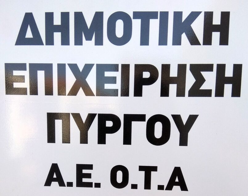 Πύργος: Kάλεσμα συμμετοχής στο Πανηγύρι της Αγίας Μαρίνας