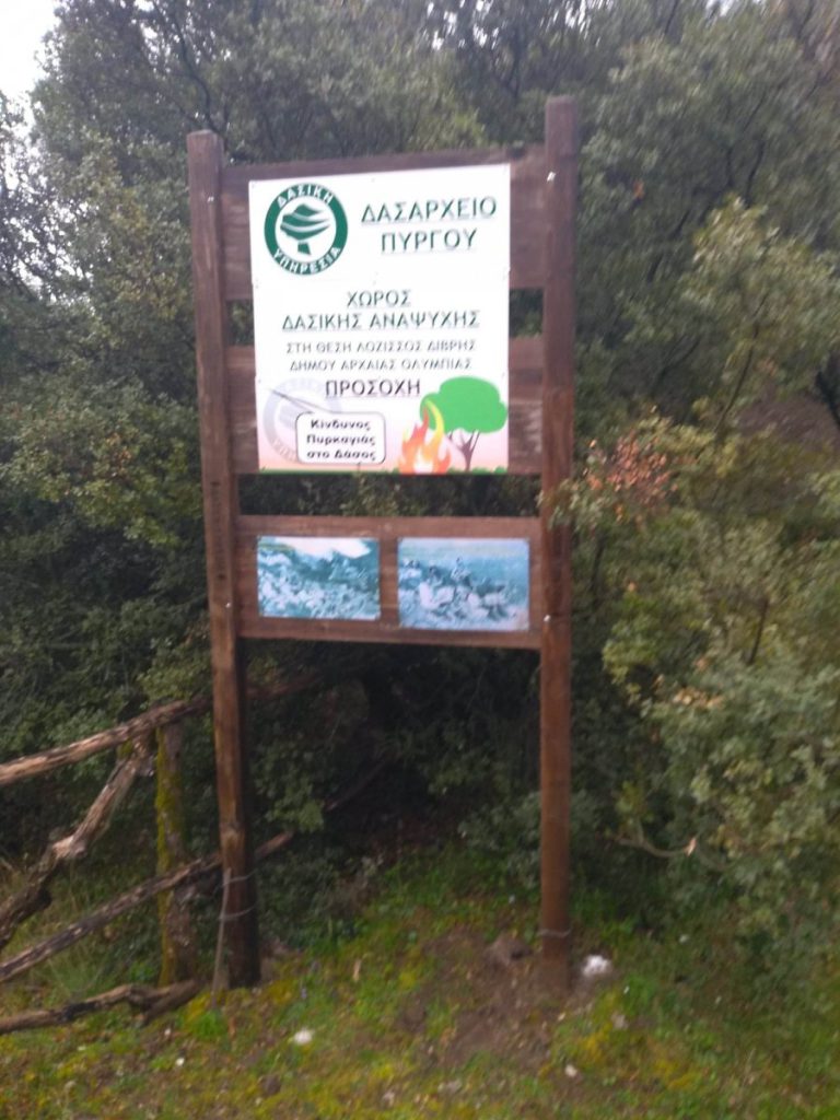 Δίβρη: Αποκαταστάθηκε άμεσα η πινακίδα στο θεατράκι ΛΟΖΙΣΣΟΣ που είχαν βανδαλίσει άγνωστοι