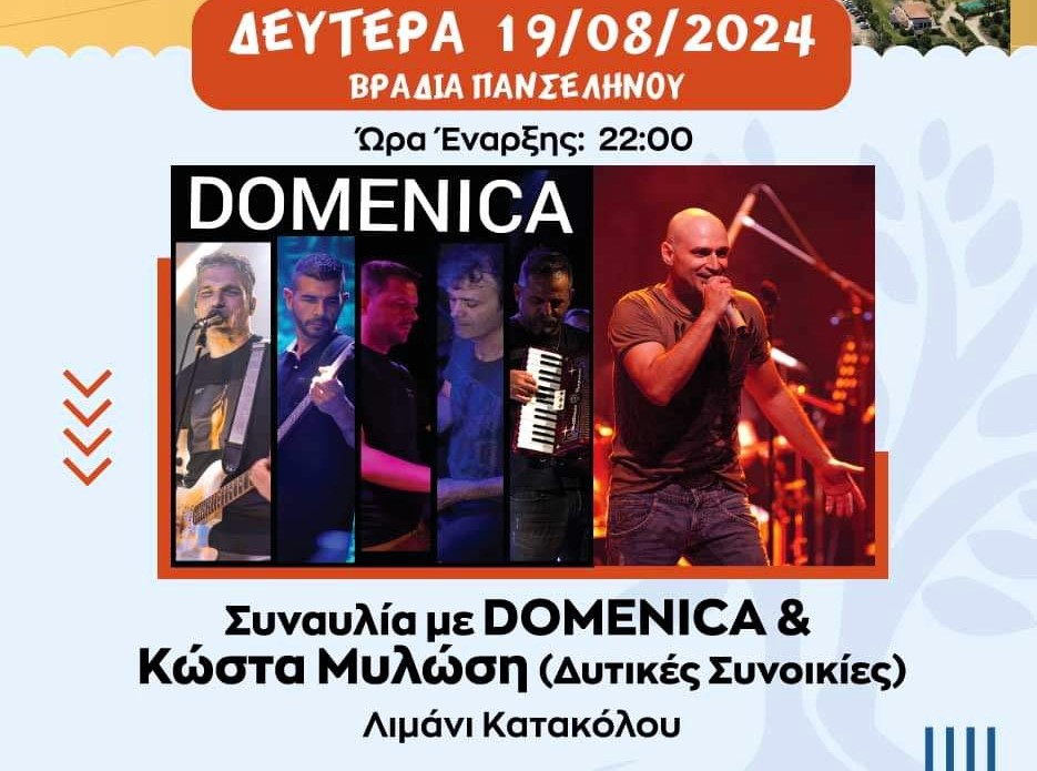 Κατάκολο: Βραδιά πανσελήνου με Domenica και Κώστα Μυλώση live!