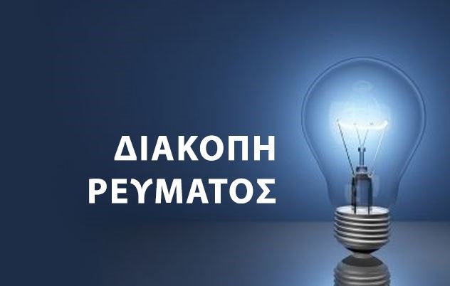 Πύργος: Διακοπή ρεύματος στη μισή πόλη