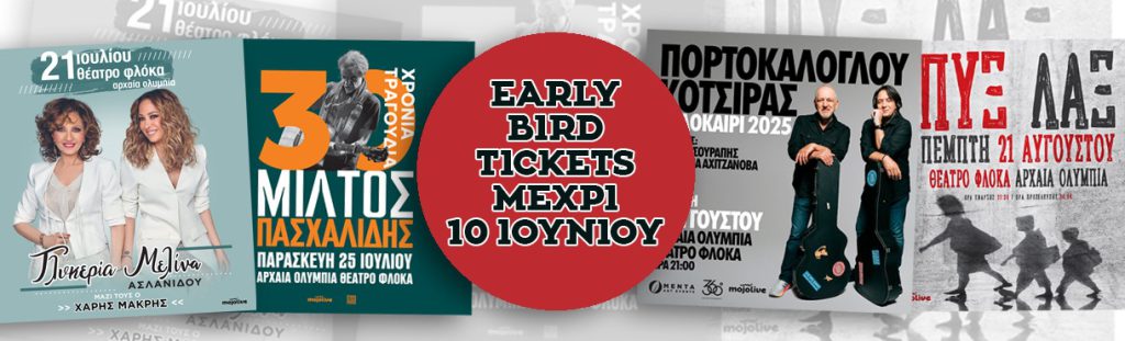 EARLY_BIRD_TICKETS_GLOKA