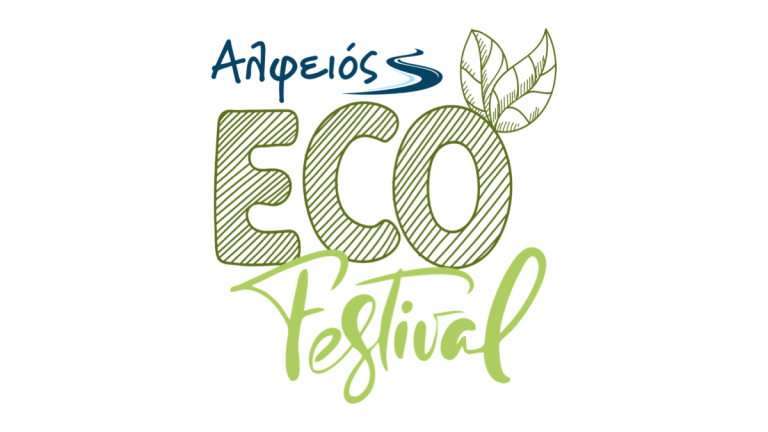 Alfeios Eco Festival: H πράσινη πλευρά της ζωής στο λόφο του Επαρχείου στον Πύργο  