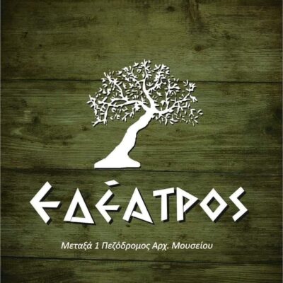 Εδέατρoς: Φαγητό…μαγειρευτό και με delivery!