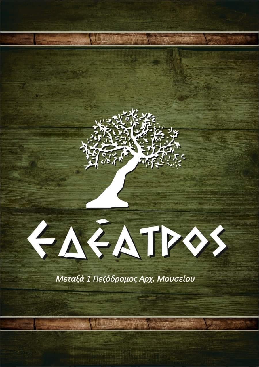 «Εδέατρος»: Νόστιμο σπιτικό φαγητό στο χώρο σας (delivery) ή στην σάλα του!