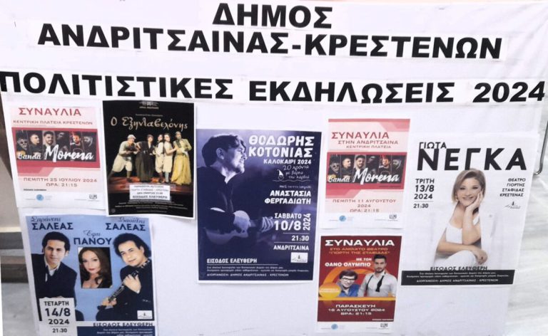 Δήμος Ανδρίτσαινας - Κρεστένων: Aύγουστος με συναυλίες Β. Σαλέα