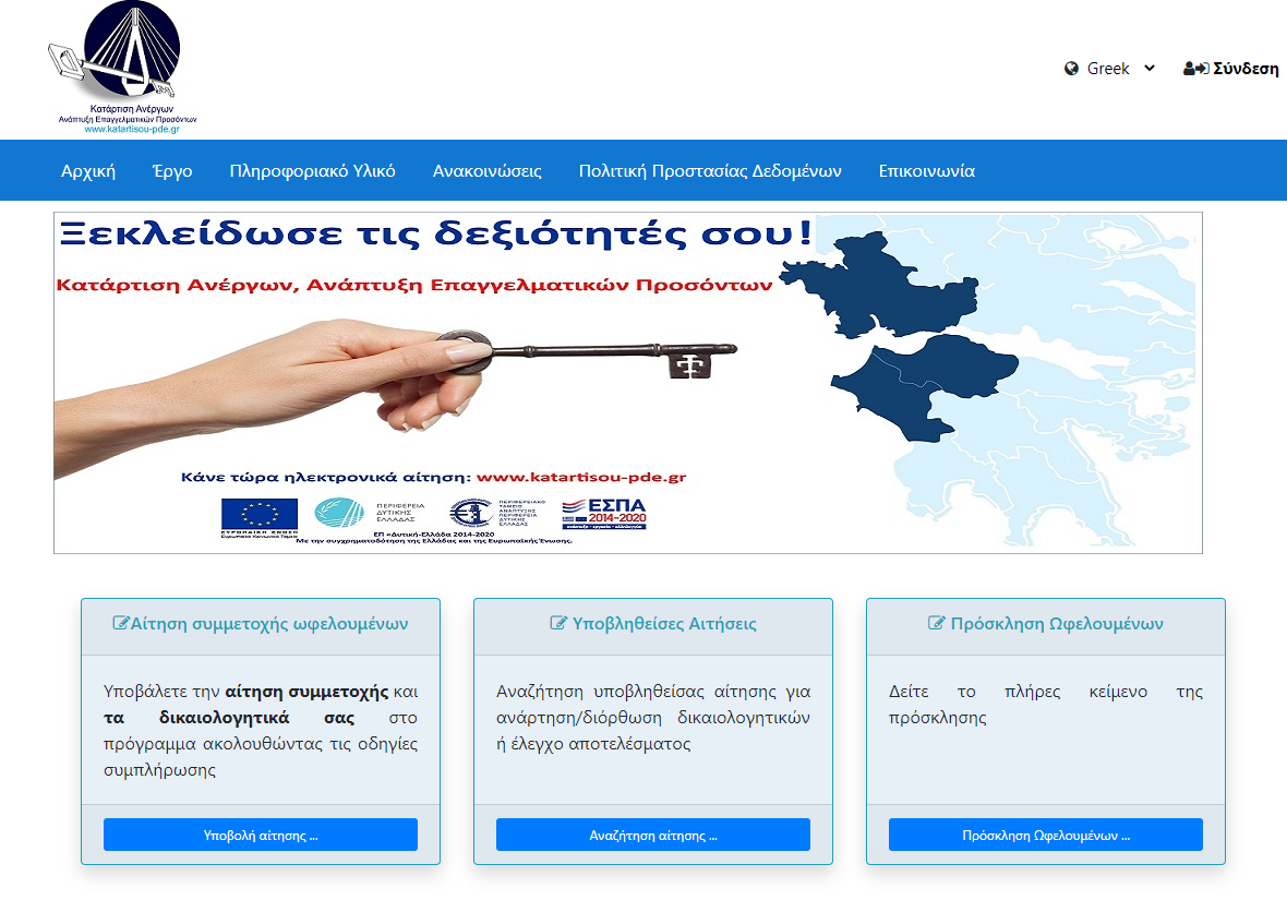 Π.Ε Ηλείας: Μέχρι τις 22 Φεβρουαρίου οι αιτήσεις για τη δράση «Kατάρτιση Ανέργων