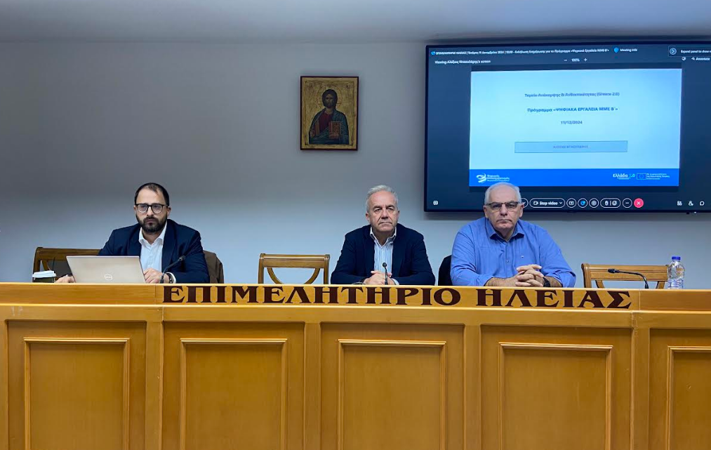 Επιμελητήριο Ηλείας: Eπιτυχημένη ημερίδα  για το Πρόγραμμα «Ψηφιακά Εργαλεία ΜΜΕ Β’» (video)