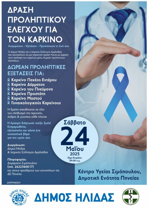 EXETASEIS-KARKINOS-STHN-PHNEIA