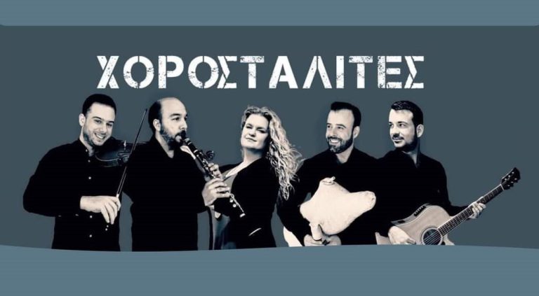 Πύργος: Οι Χοροσταλίτες από την Ικαρία έρχονται για γλέντι στη Δεξαμενή! (βίντεο)
