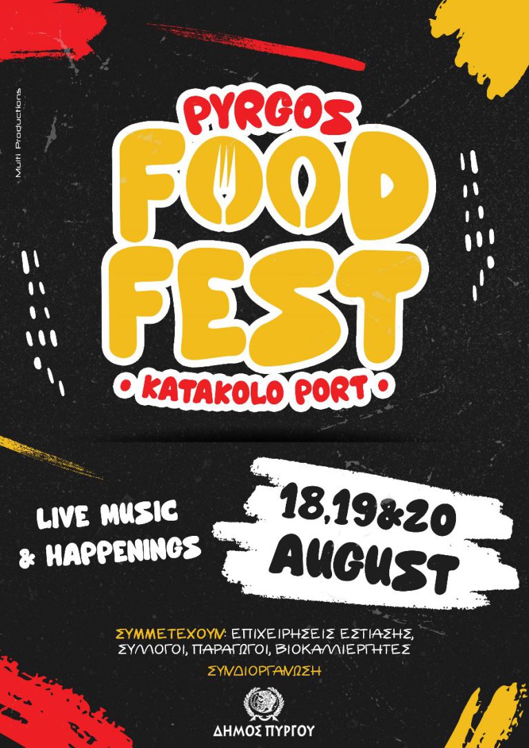 Δήμος Πύργου: Το 1o "FOOD FESTIVAL" έρχεται στο Κατάκολο