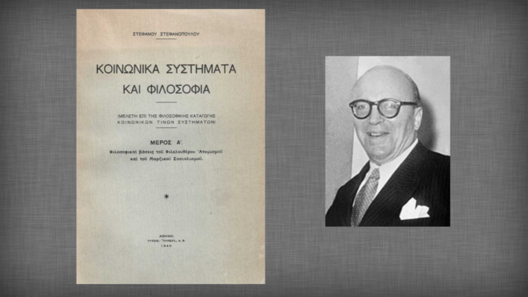 “Κυριακάτικα”... Μνήμη Στέφανου Χ. Στεφανόπουλου (1898-1982)*