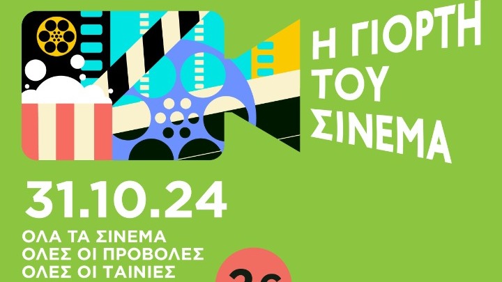 Γιορτή του Σινεμά 2024 με εισιτήριο 2 ευρώ! - Οι ταινίες που μπορείτε να δείτε σε Πύργο και Αμαλιάδα