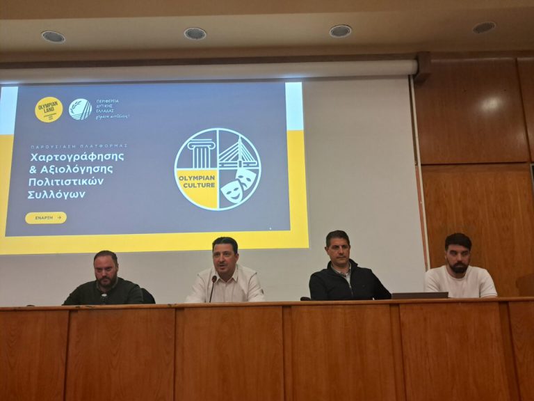 Πολιτισμός για όλους μέσω της πλατφόρμας «Olympian Culture»