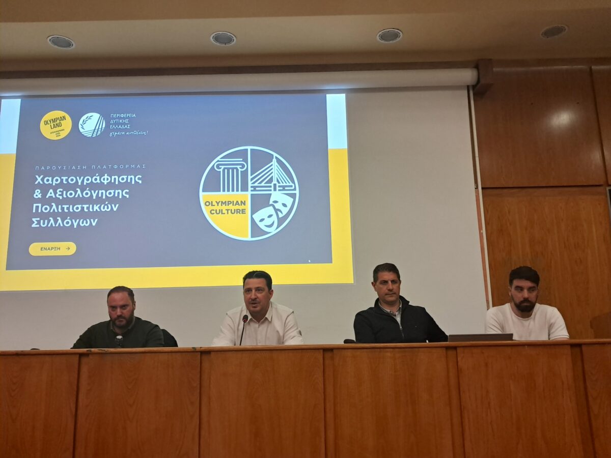 Πολιτισμός για όλους μέσω της πλατφόρμας «Olympian Culture»