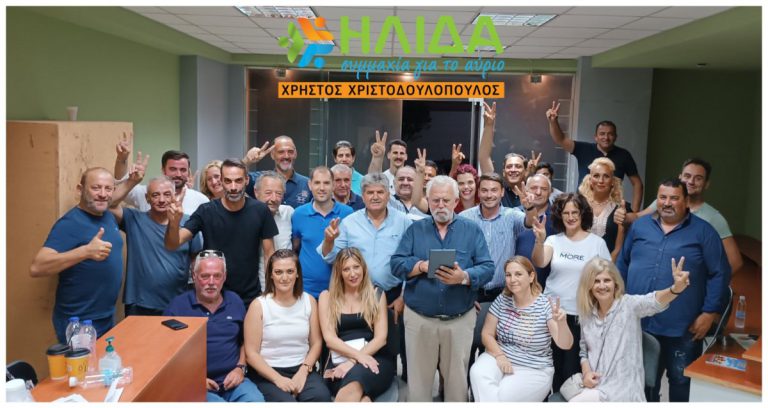 «Ήλιδα - Συμμαχία για το Αύριο»: Ενώνουμε δυνάμεις και αλλάζουμε το δήμο μας!
