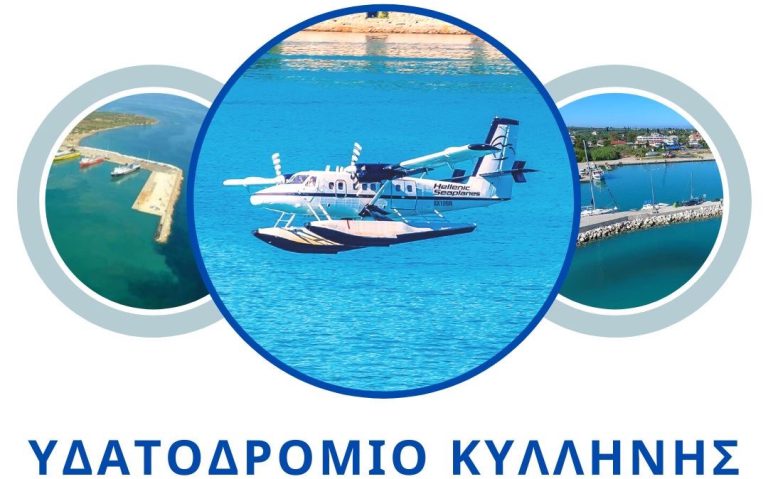 Yδατοδρόμιο Κυλλήνης: Έναρξη κατασκευής μετά το Πάσχα