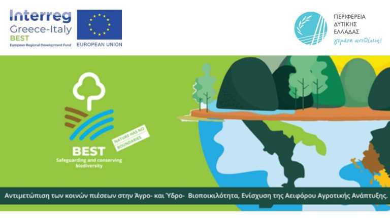 Αμαλιάδα: Παρουσίαση του έργου για τη βιοποικιλότητα