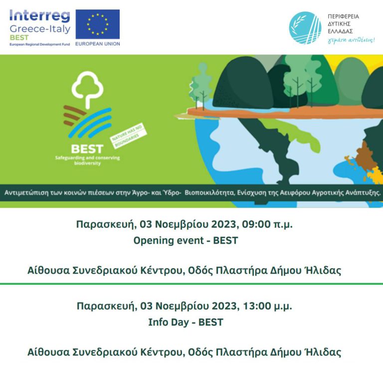 Αμαλιάδα: Ενημερωτικές εκδηλώσεις για την βιοποικιλότητα