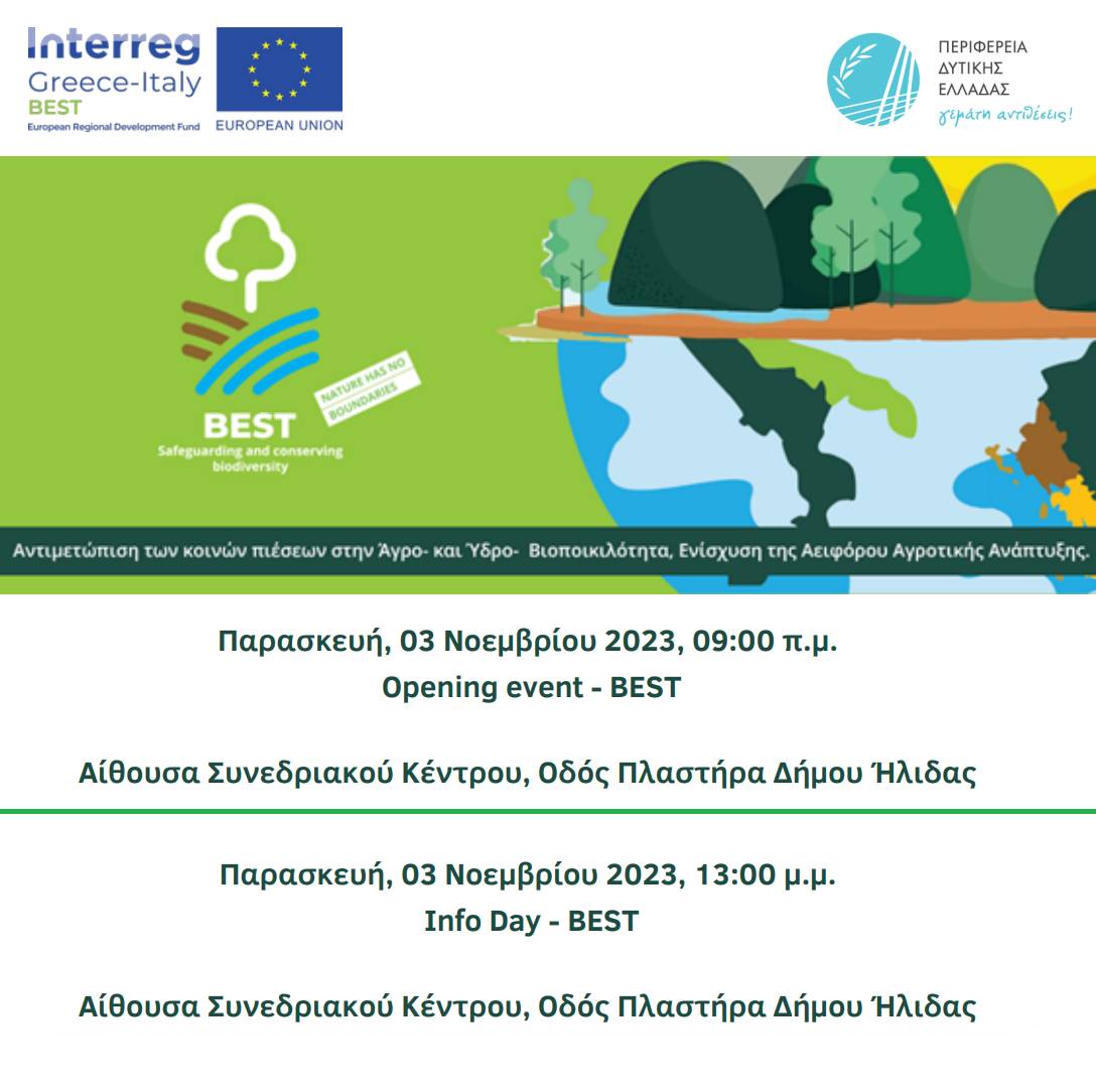 Αμαλιάδα: Ενημερωτικές εκδηλώσεις για την βιοποικιλότητα